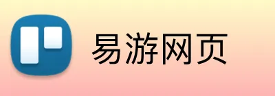 易游网页 logo